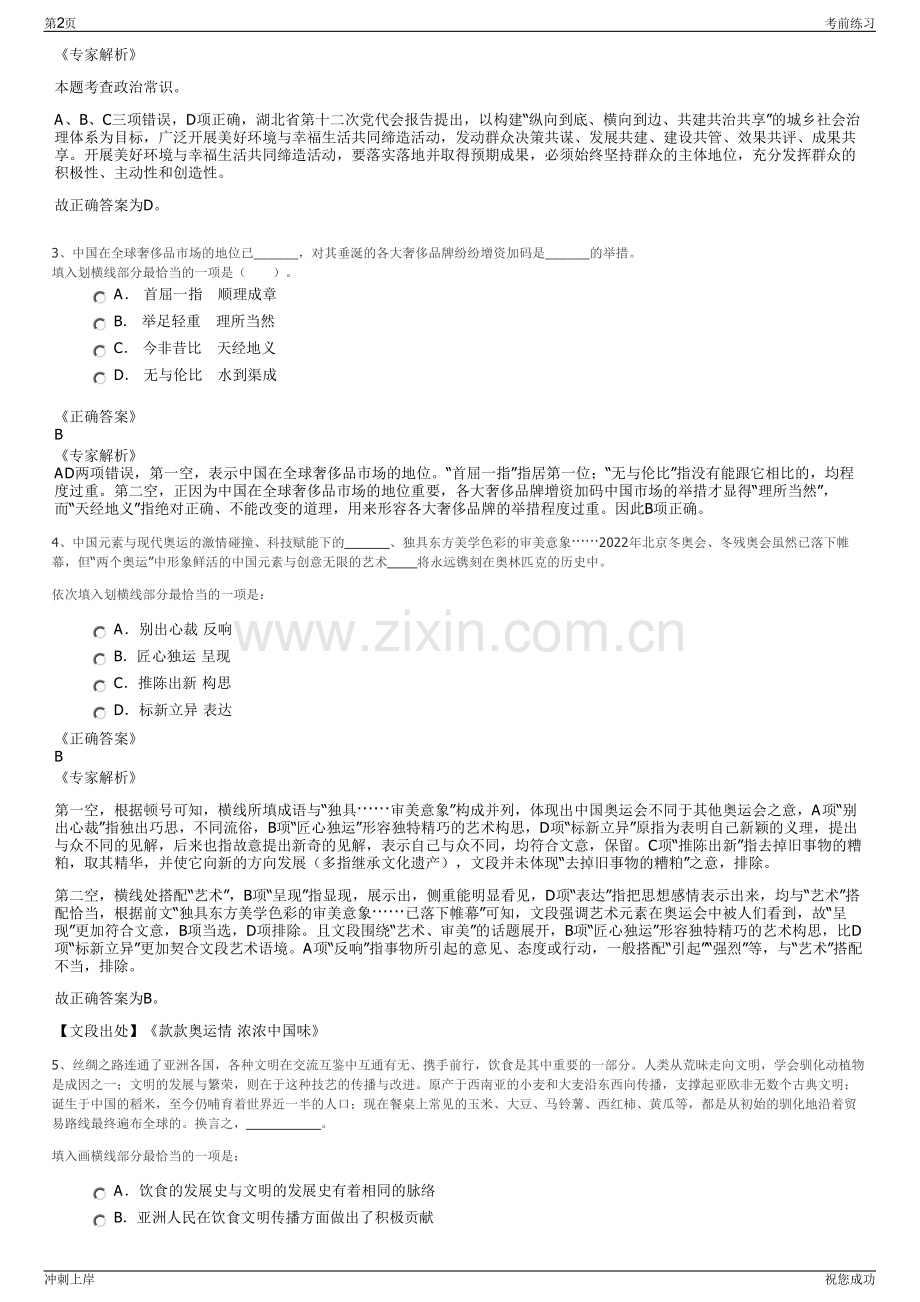 2024年国网甘肃综合能源服务有限公司招聘笔试冲刺题（带答案解析）.pdf_第2页