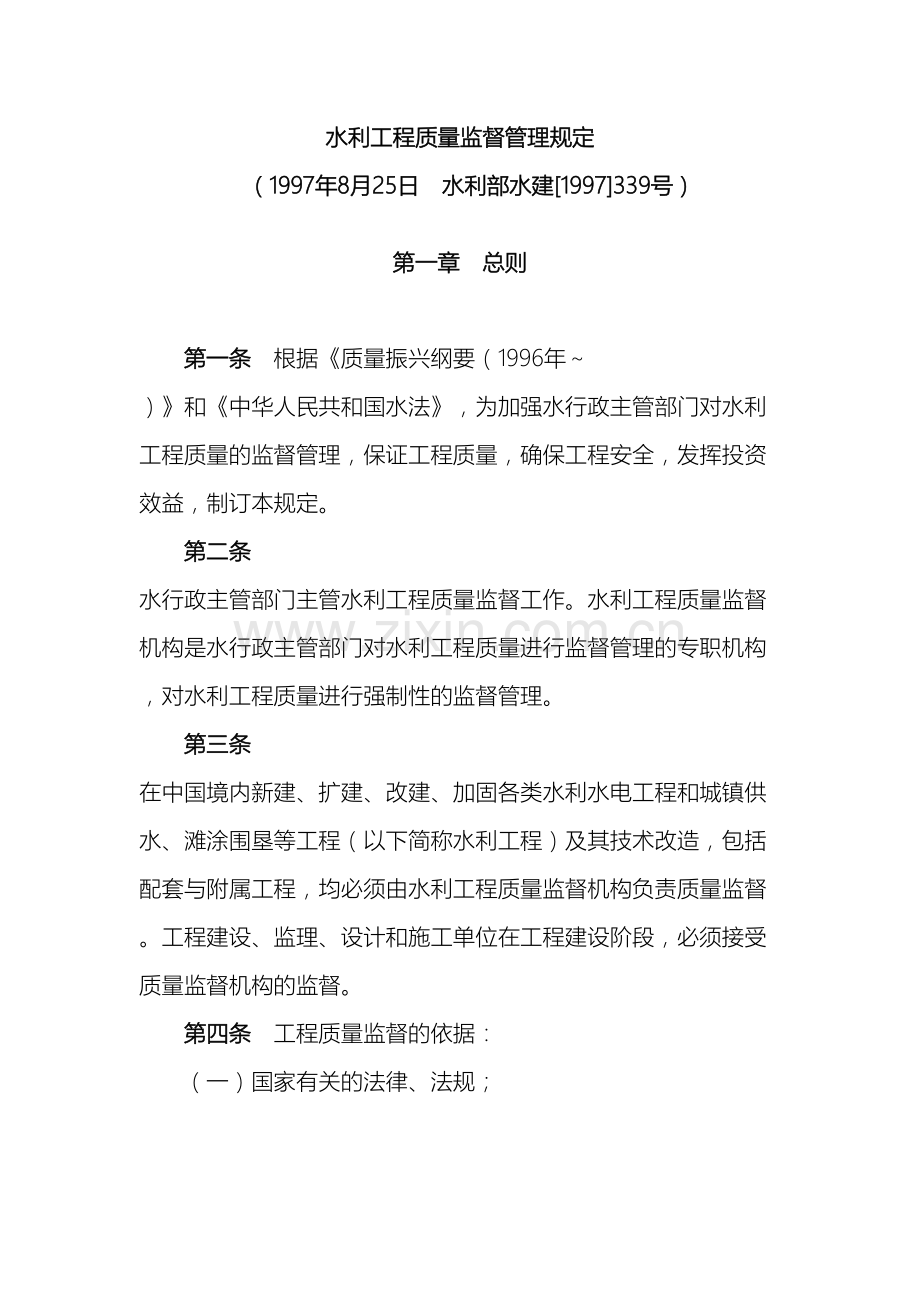 水利工程质量监督管理规定样本.doc_第2页