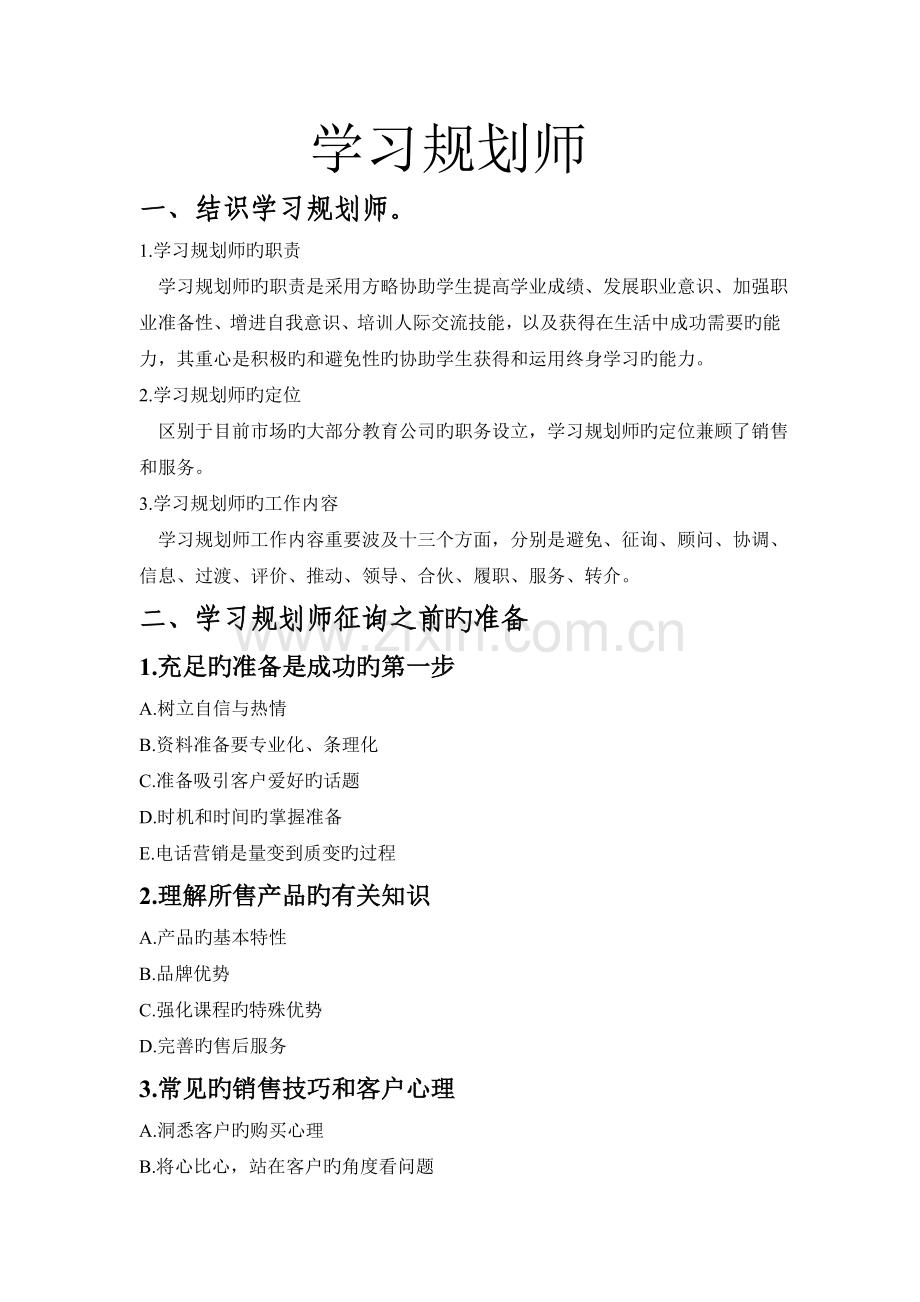 学习规划师工作流程.doc_第1页