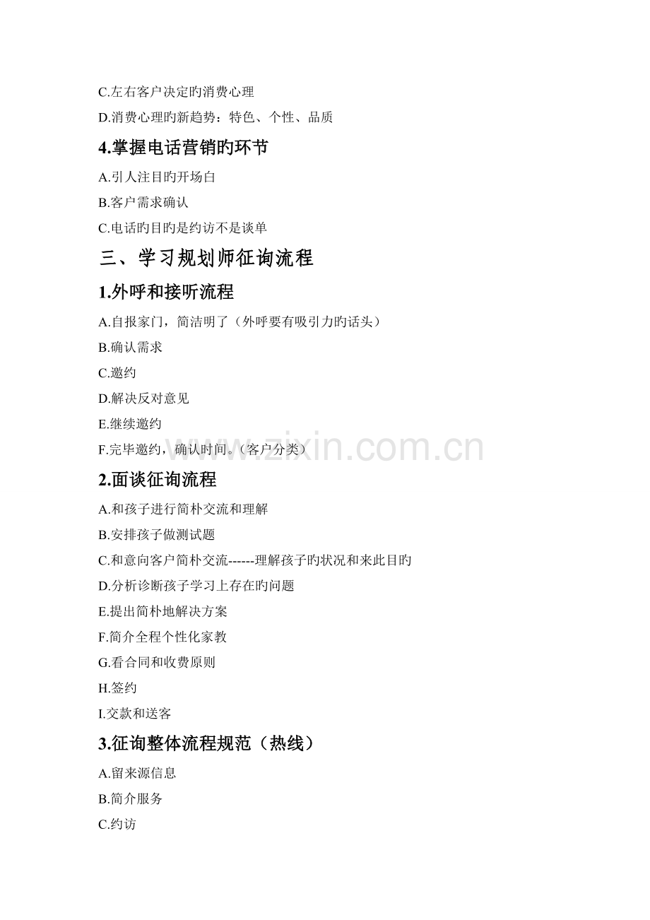 学习规划师工作流程.doc_第2页