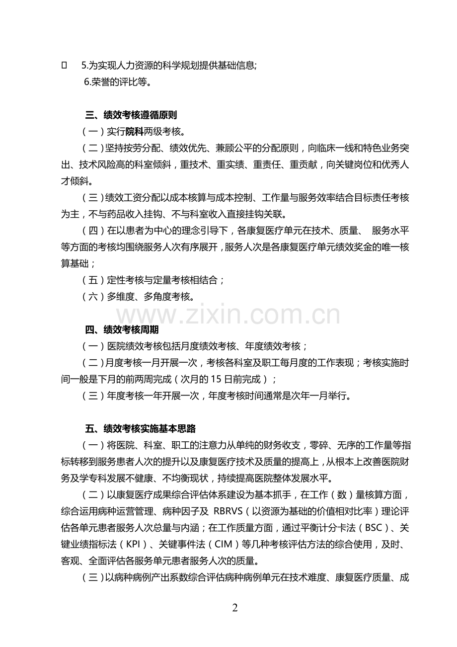 某医院绩效考核与分配方案(建议案).doc_第2页