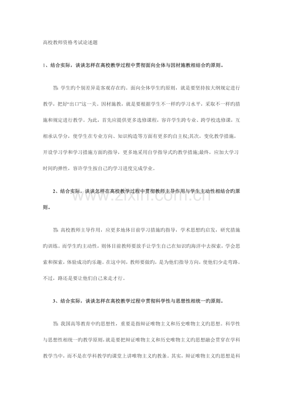 2023年高校教师资格考试论述题.doc_第1页