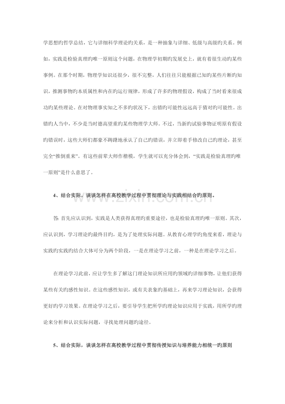 2023年高校教师资格考试论述题.doc_第2页