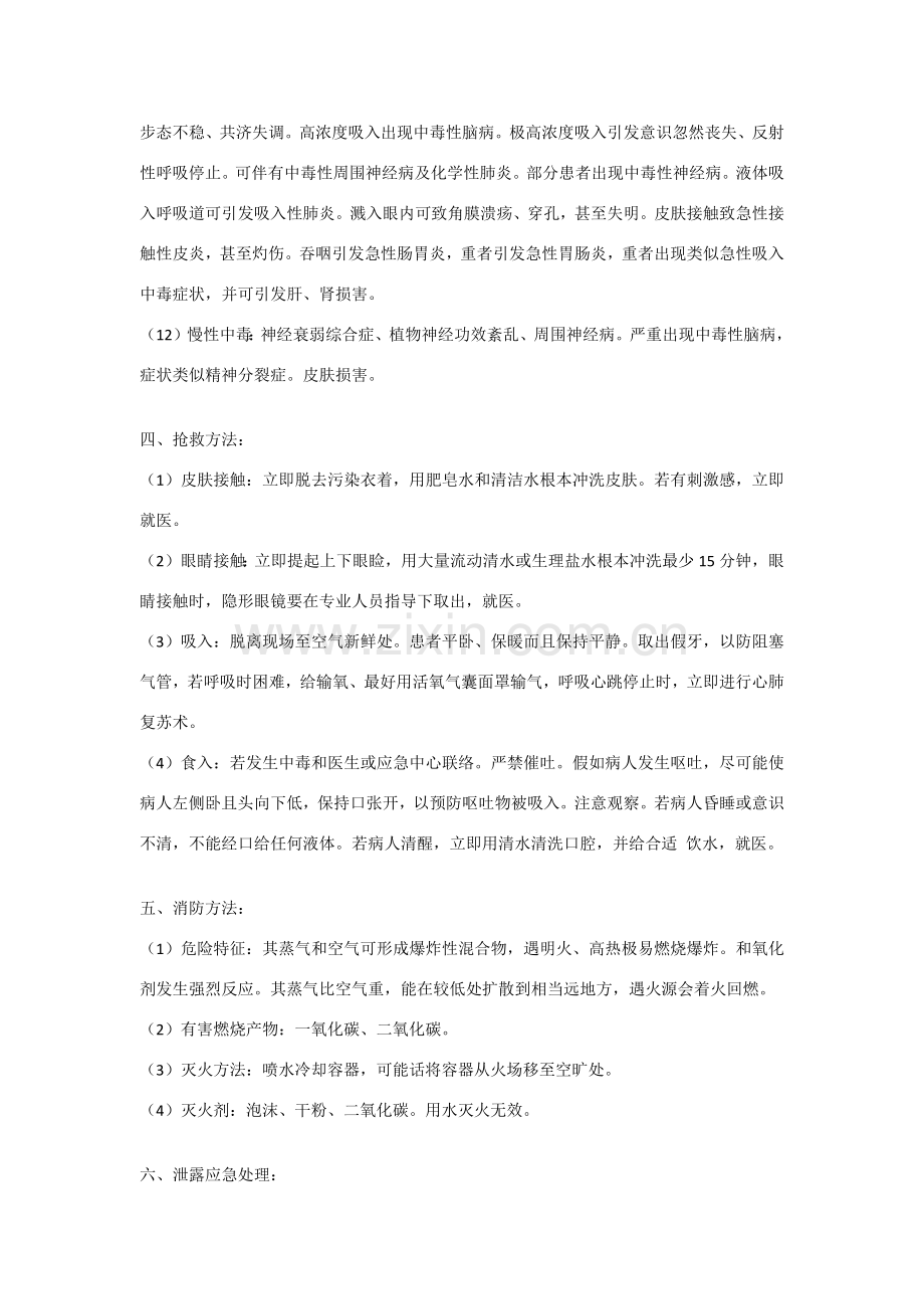 汽油安全技术使用说明书.doc_第2页