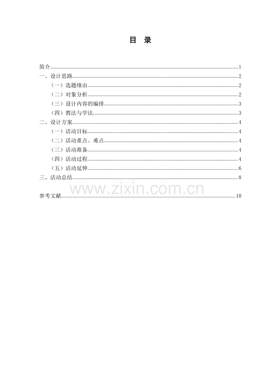 中班社会教学活动设计方案《认识国旗》.pdf_第1页