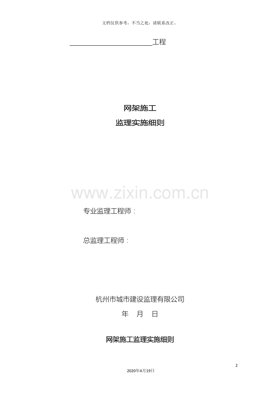网架施工监理实施细则.doc_第2页