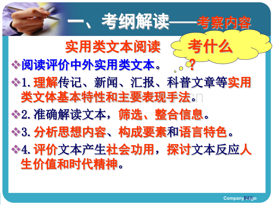 实用类文本阅读专题复习市公开课金奖市赛课一等奖课件.pptx_第2页