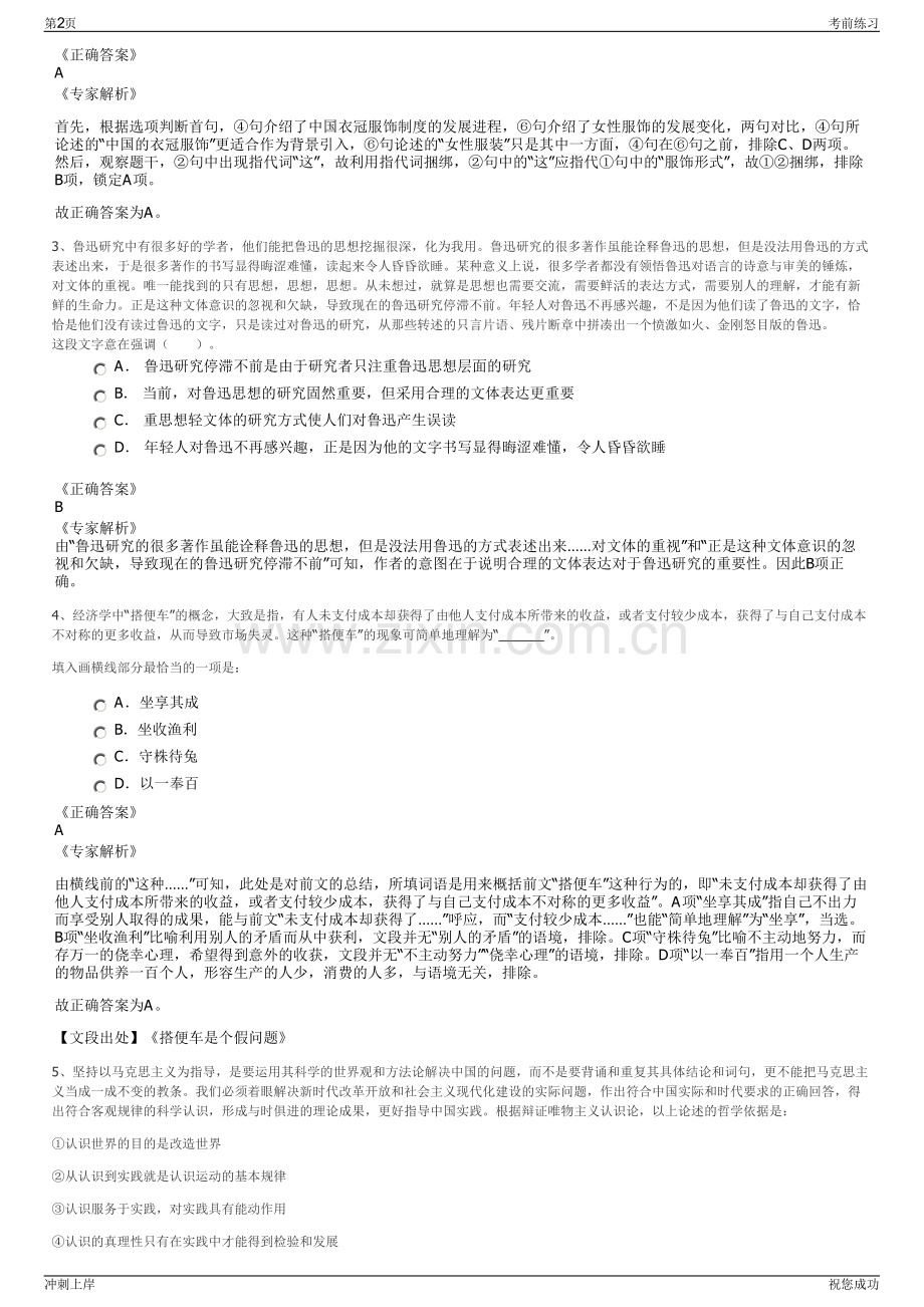 2024年四川泸州发展融资担保有限公司招聘笔试冲刺题（带答案解析）.pdf_第2页