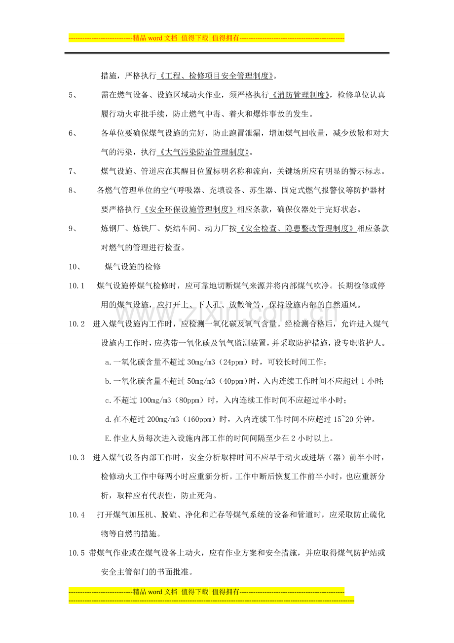 燃气安全管理制度.doc_第2页