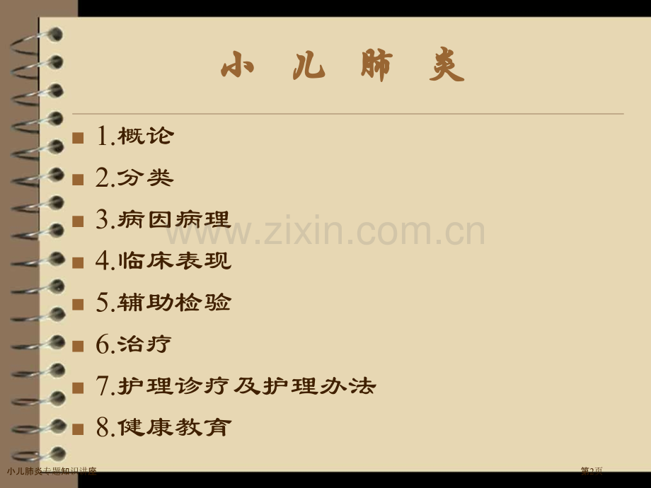 小儿肺炎专题知识讲座.pptx_第2页