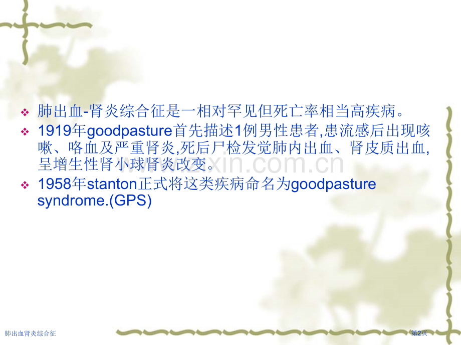 肺出血肾炎综合征.pptx_第2页