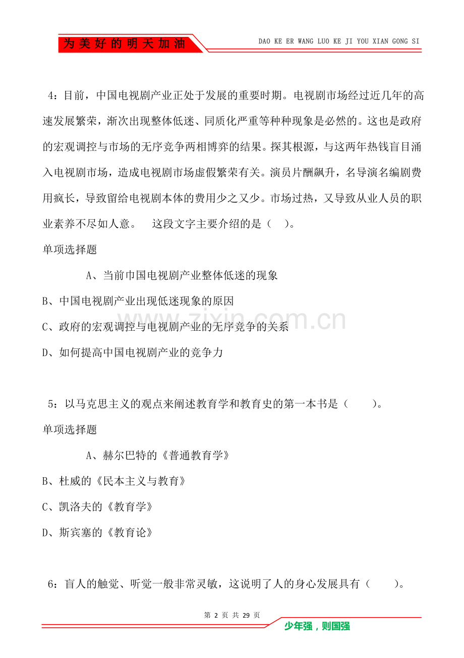 建昌2021年小学教师招聘考试真题及答案解析.doc_第2页