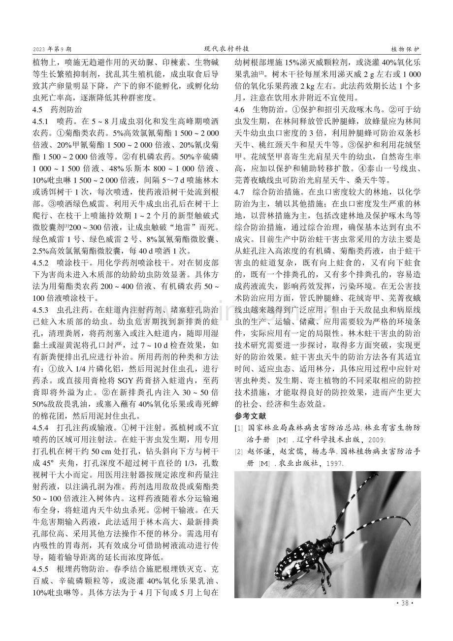 林木蛀干害虫天牛综合防控技术.pdf_第2页