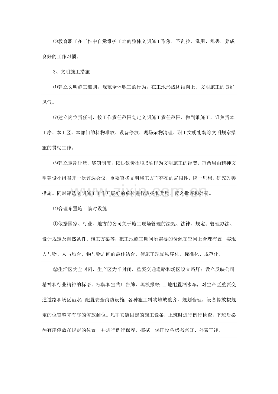 环境保护管理体系与措施.doc_第2页