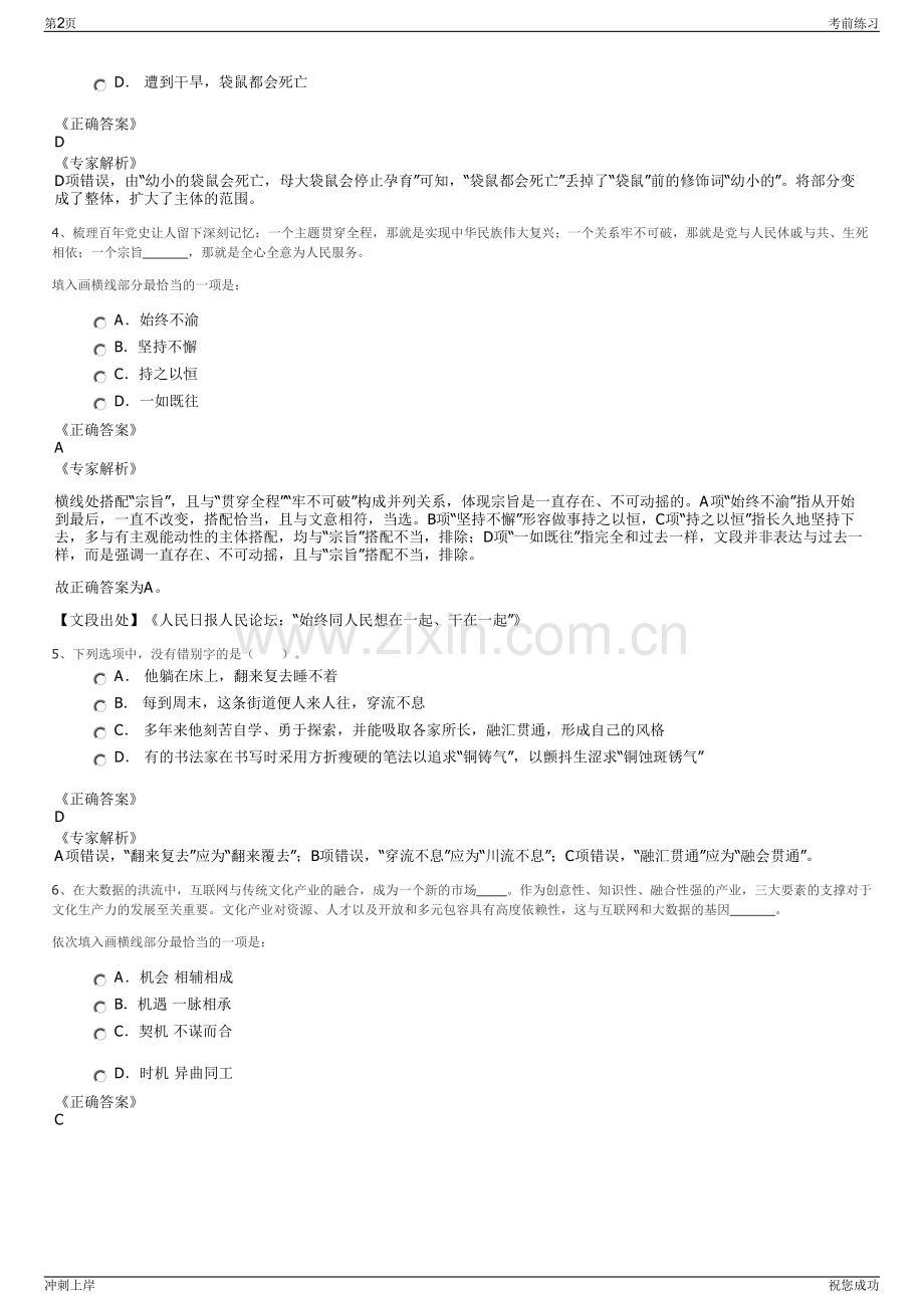 2024年山东东营众海人力资源有限公司招聘笔试冲刺题（带答案解析）.pdf_第2页