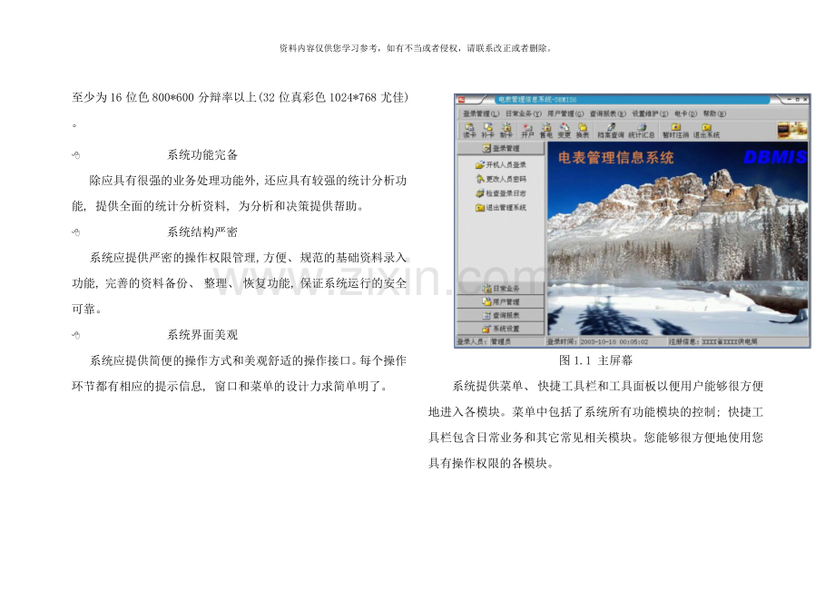电能表管理系统使用说明样本.doc_第2页