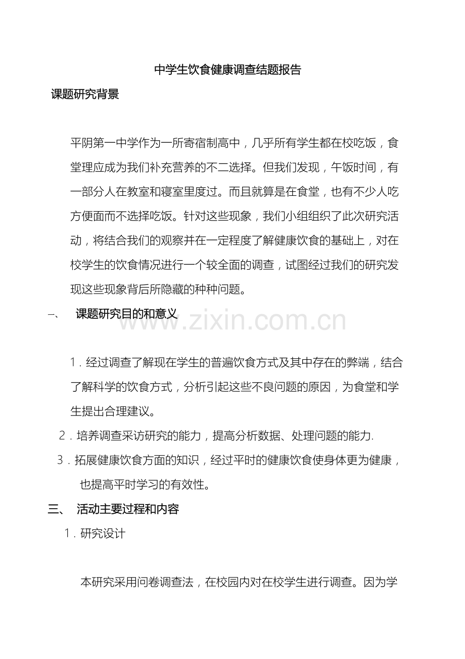 中学生研究报告饮食与健康.doc_第2页