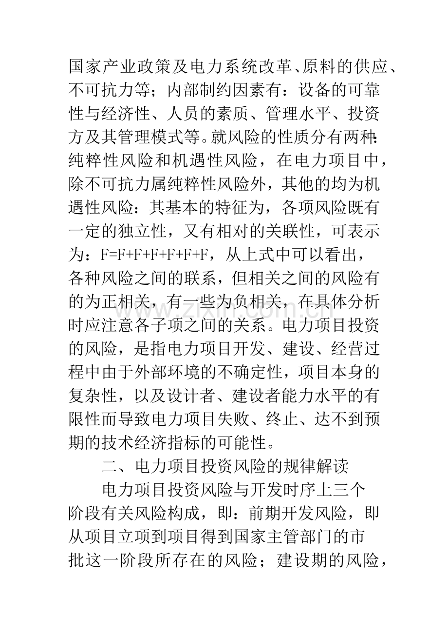 电力项目投资风险防范.docx_第2页