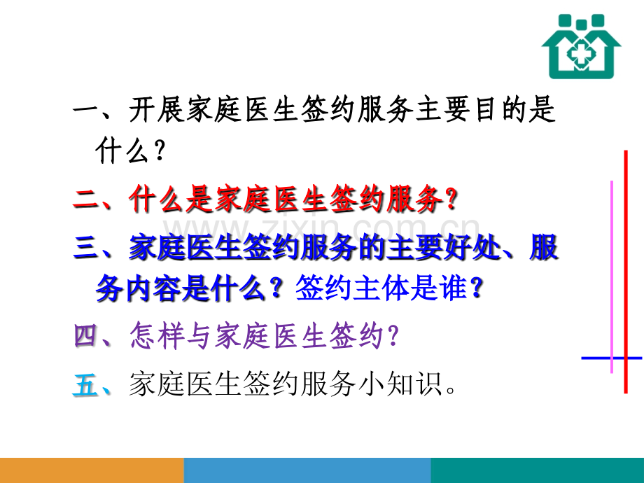 家庭医生签约培训讲义.ppt_第2页