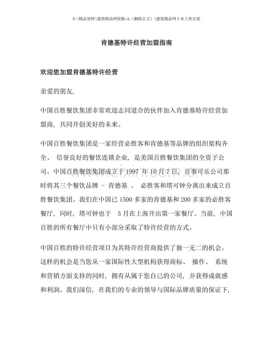 KFC肯德基加盟手册.doc_第1页