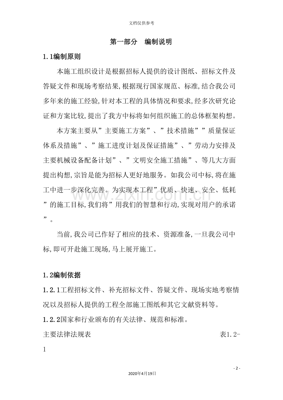 景观工程施工组织设计.doc_第2页
