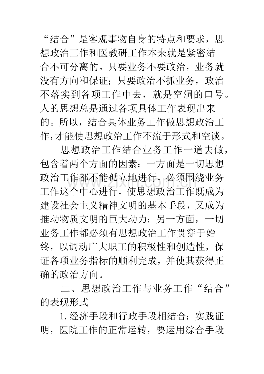 思想政治工作与业务工作要坚持结合与渗透.docx_第2页