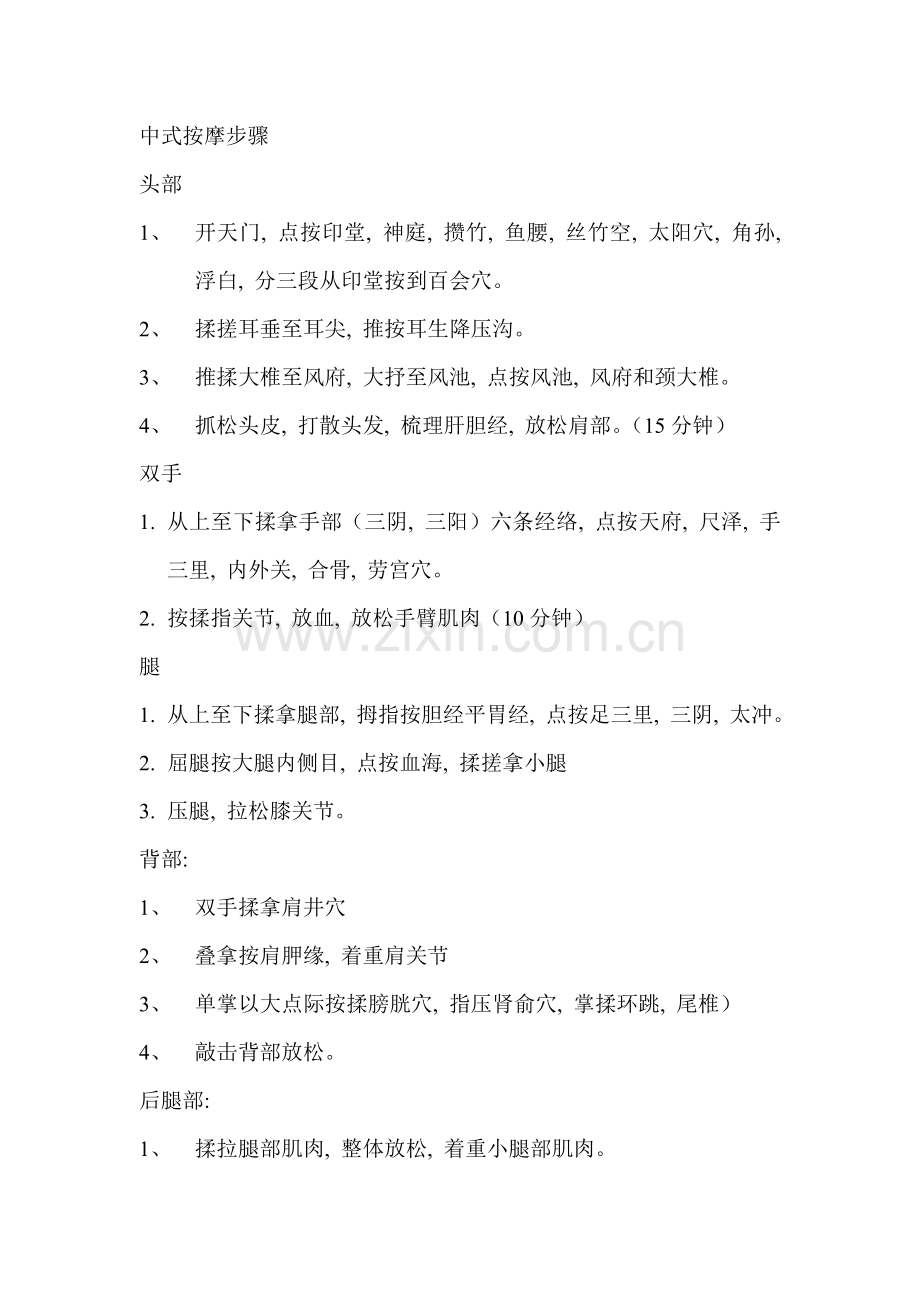 中式按摩流程.doc_第1页