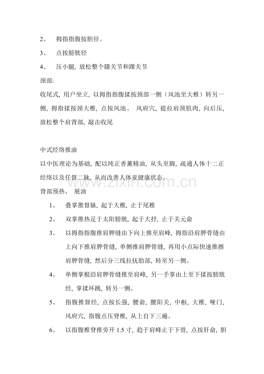 中式按摩流程.doc_第2页