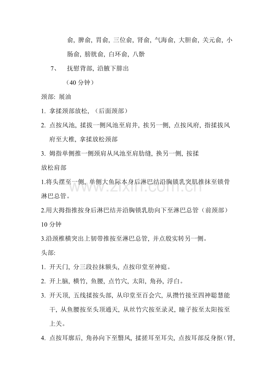中式按摩流程.doc_第3页
