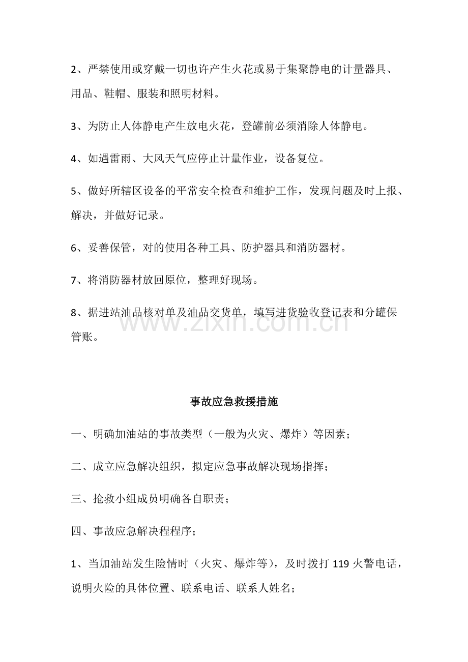 加油站值班制度.doc_第2页