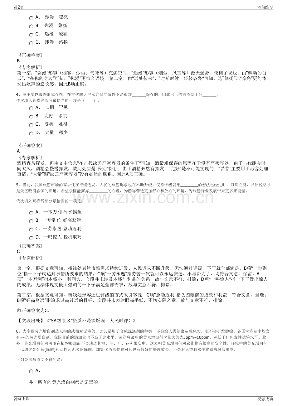 2024年安徽宿迁经济开发集团有限公司招聘笔试冲刺题（带答案解析）.pdf_第2页