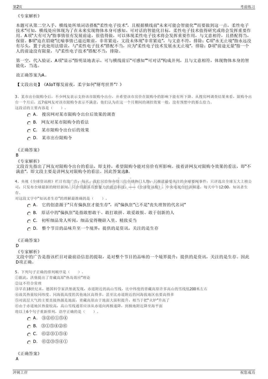 2024年广西来宾宏鑫建筑工程有限公司招聘笔试冲刺题（带答案解析）.pdf_第2页