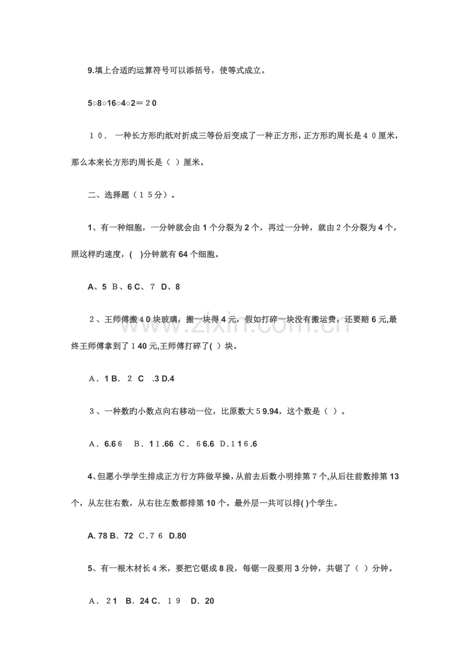 2023年小学四年级下册数学竞赛试题.docx_第2页