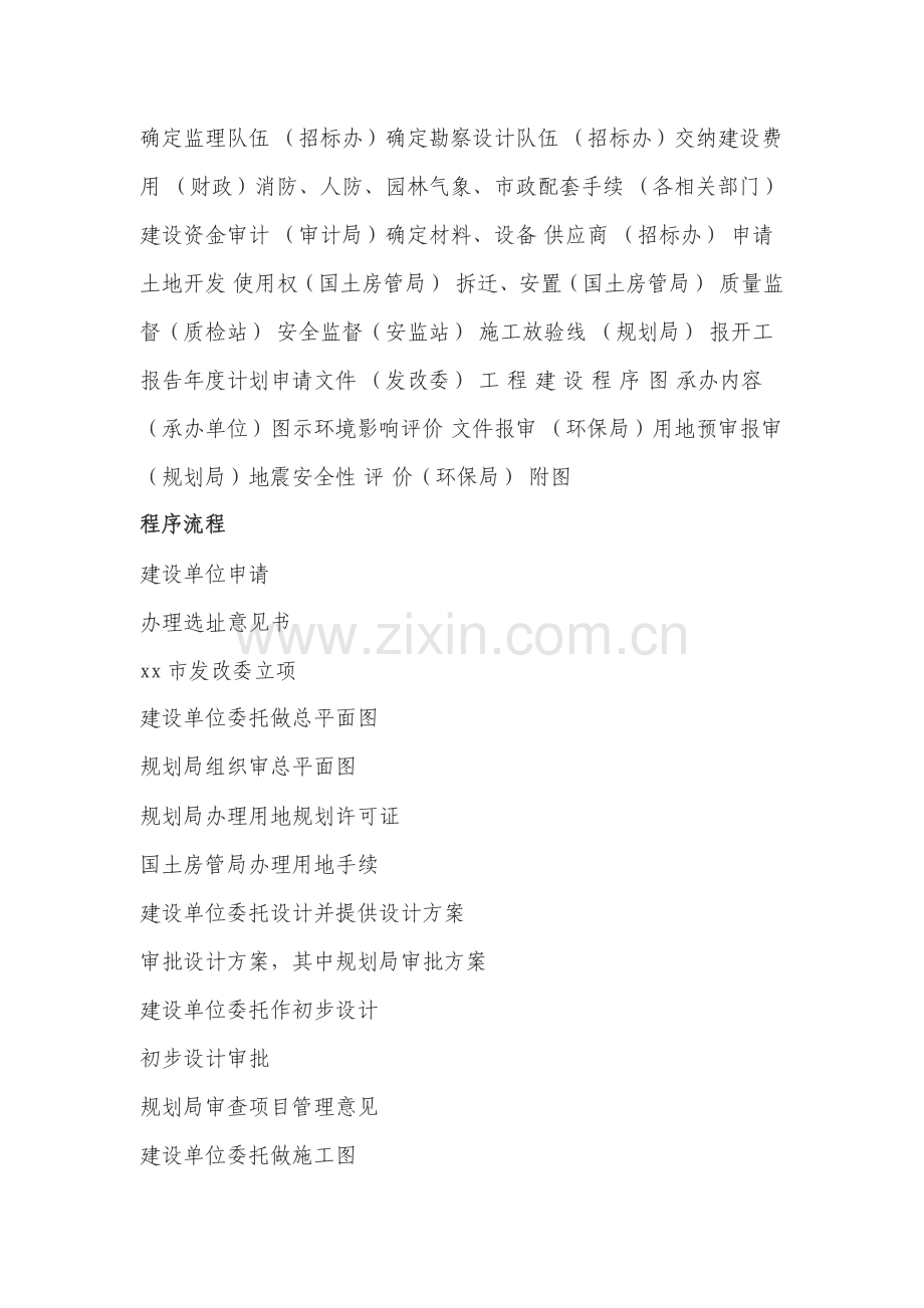 工程项目建设程序流程.doc_第2页