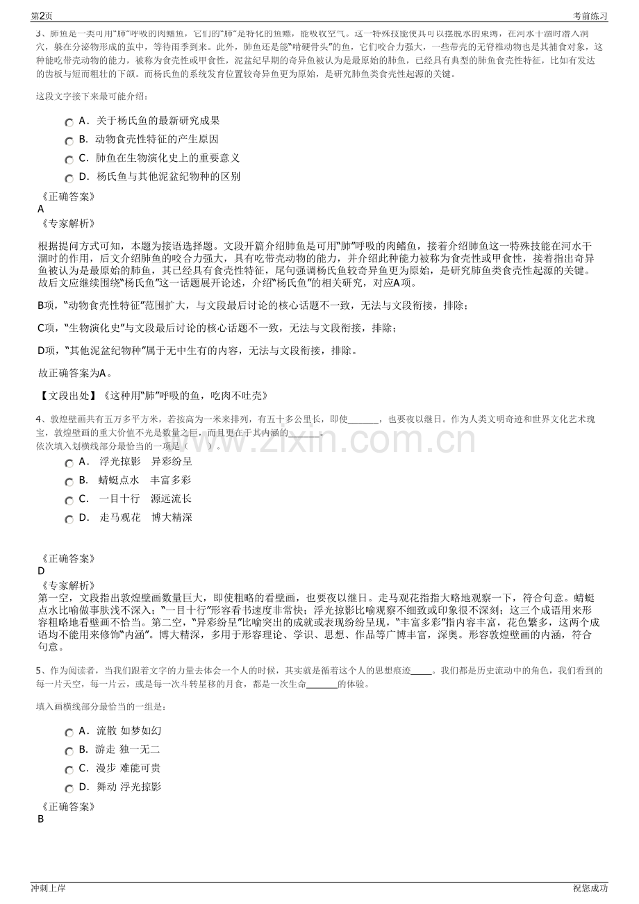 2024年中金香港西克鲁奇矿业股份公司招聘笔试冲刺题（带答案解析）.pdf_第2页