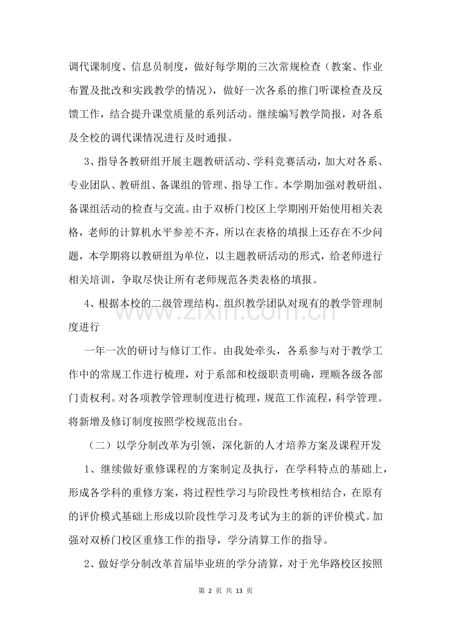 中专学校第二学期教学管理处工作计划及打算.docx_第2页