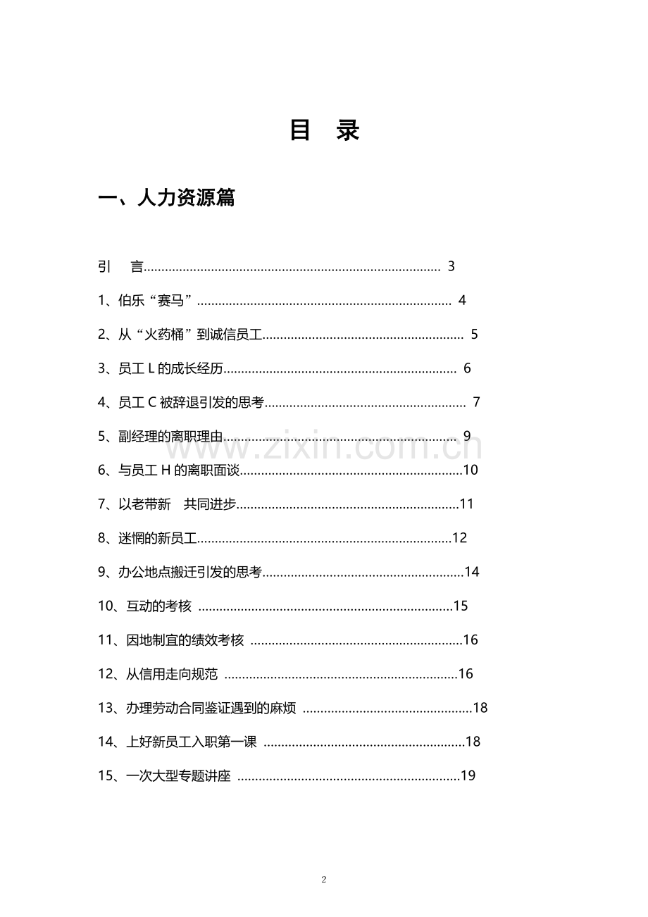 绿城房地产集团公司运营管理案例资料汇编.doc_第2页