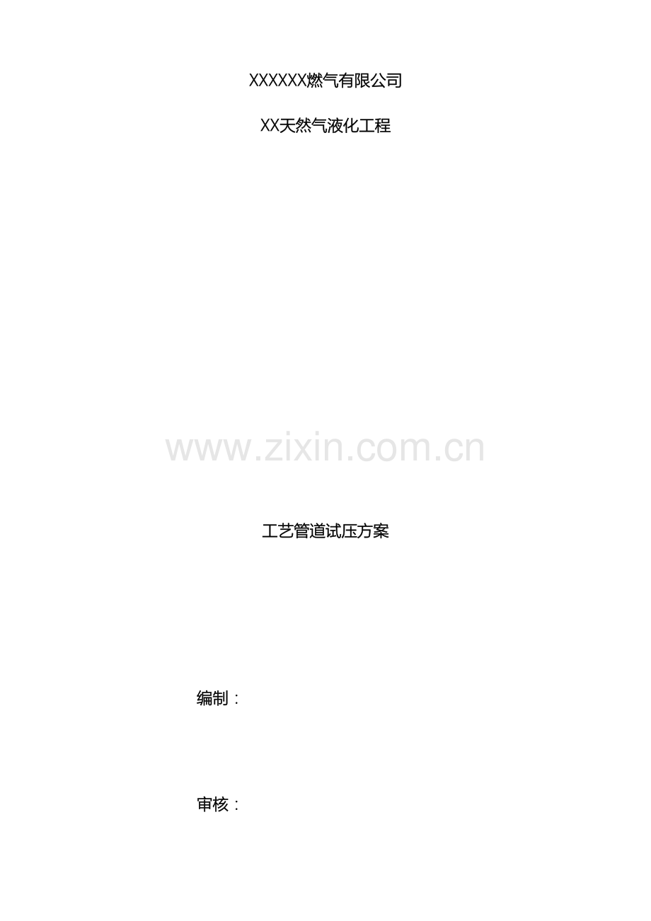 工艺管道试压方案.docx_第2页