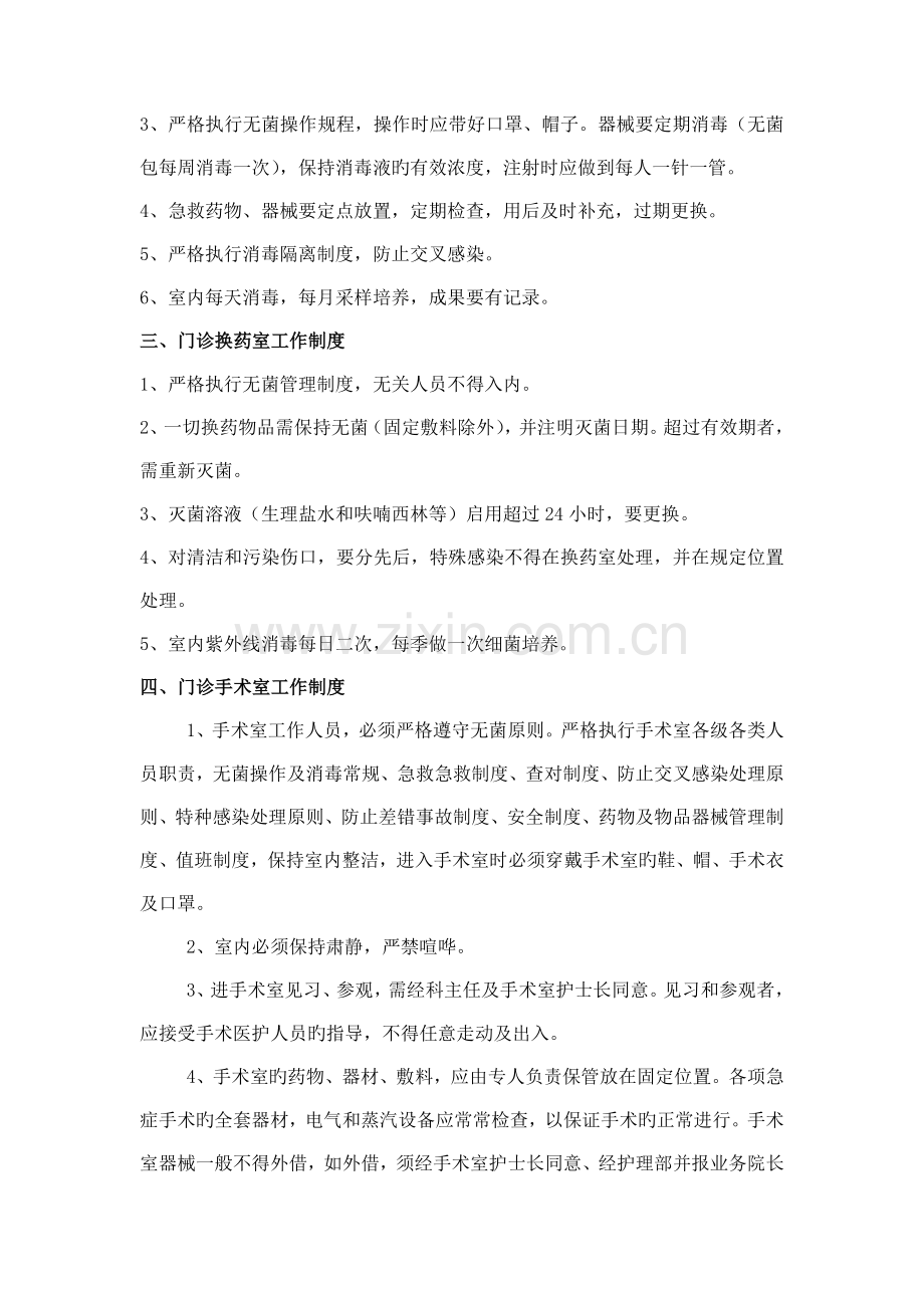 门诊护理工作制度.doc_第2页