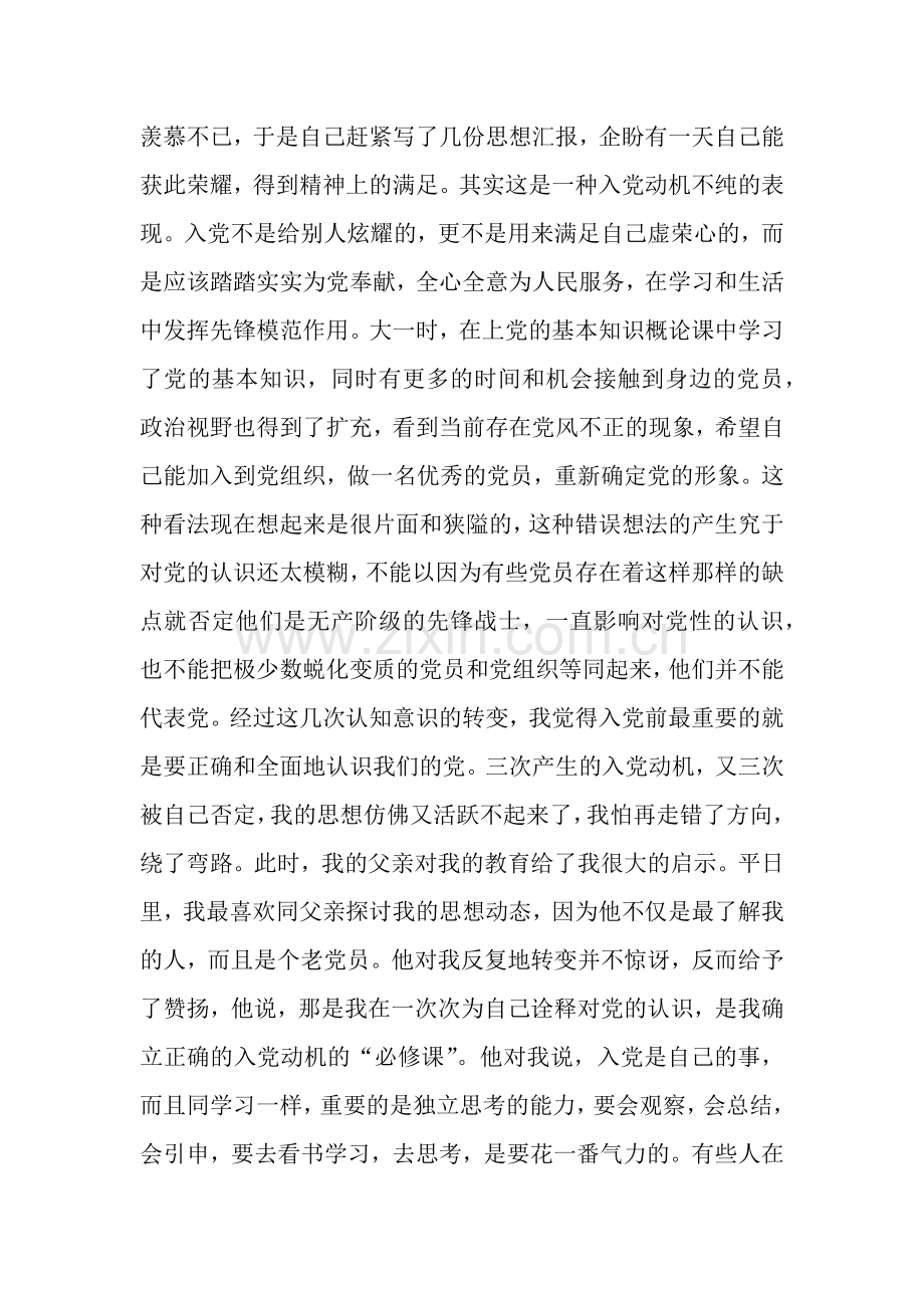 2018大学生自传范文5000字.docx_第2页