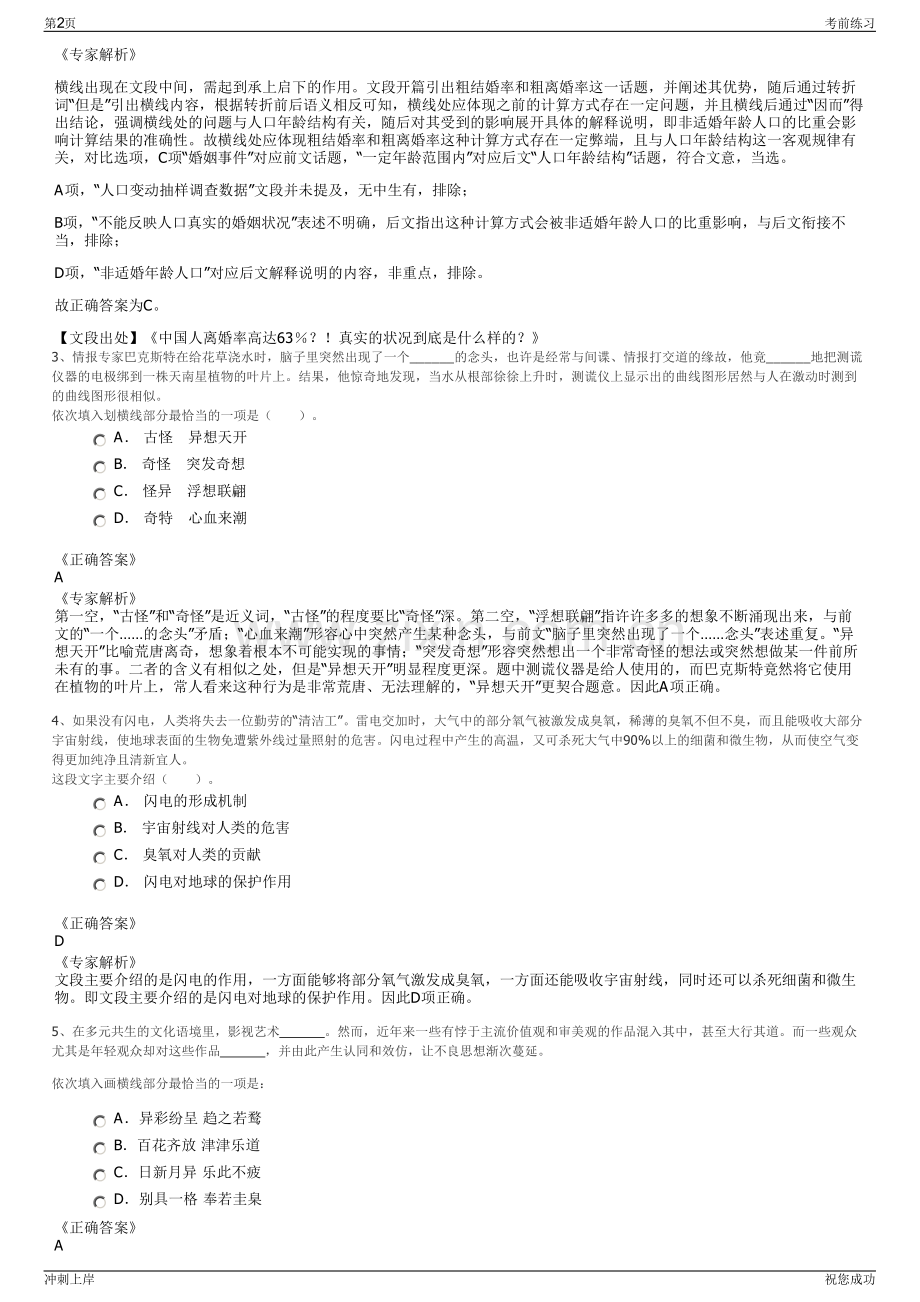 2024年山东融汇股权投资管理有限公司招聘笔试冲刺题（带答案解析）.pdf_第2页