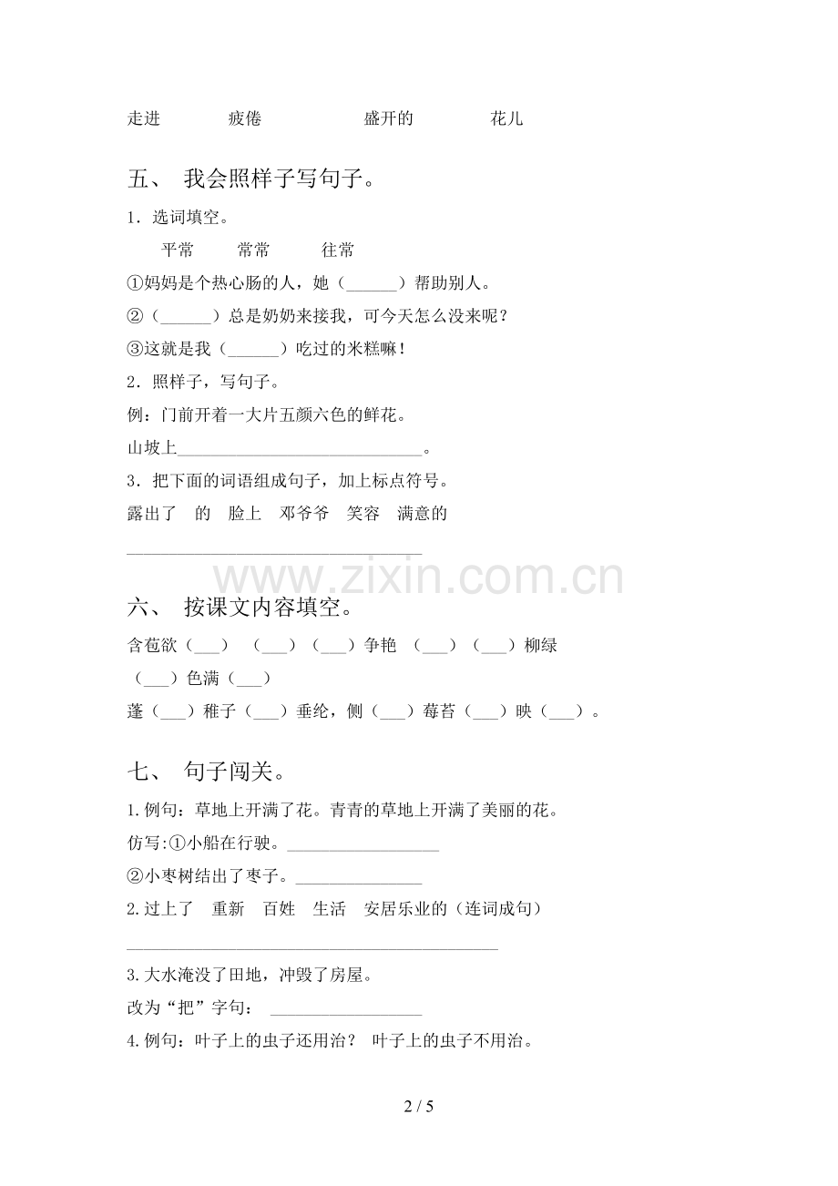 人教版二年级语文下册期末考试(可打印).doc_第2页