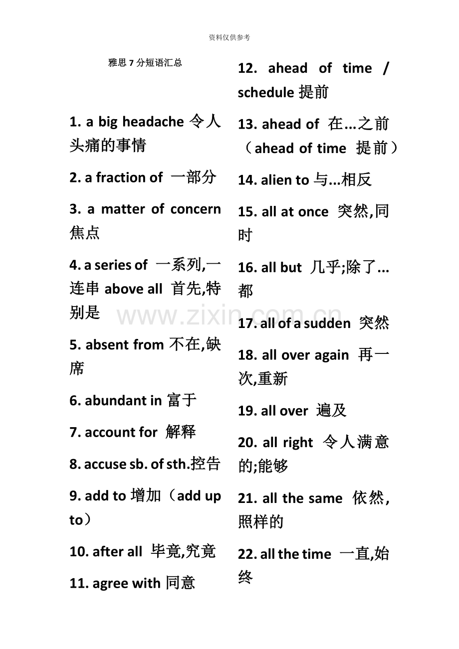 雅思7分短语汇总.docx_第2页