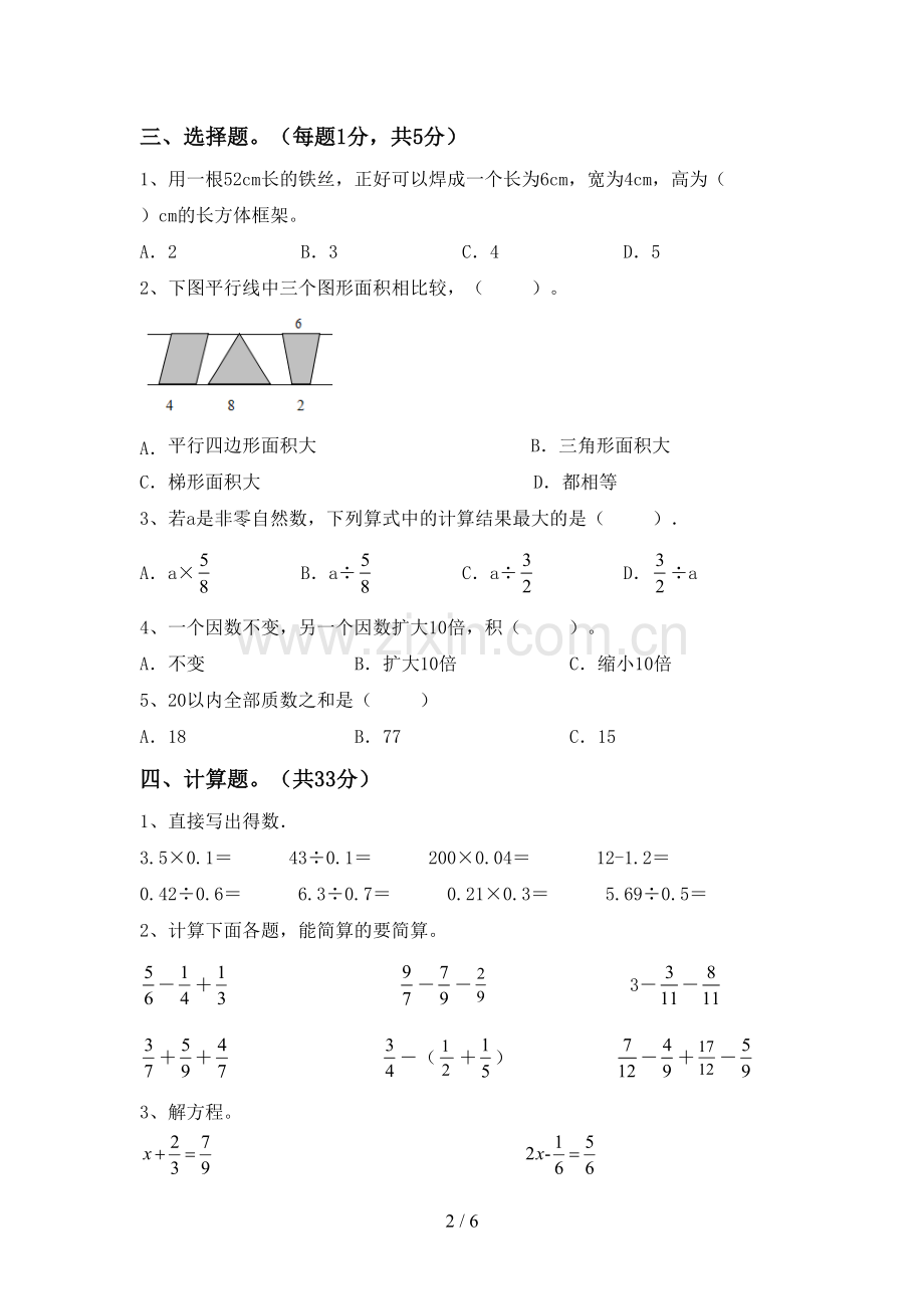 2022-2023年部编版五年级数学下册期末考试题含答案.doc_第2页