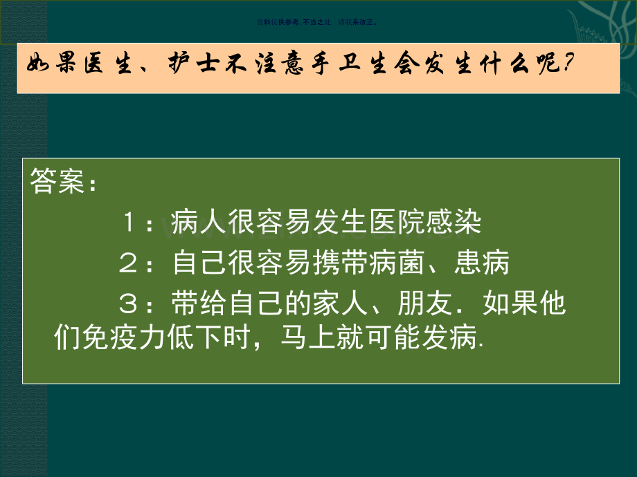 手卫生规范培训.ppt_第2页