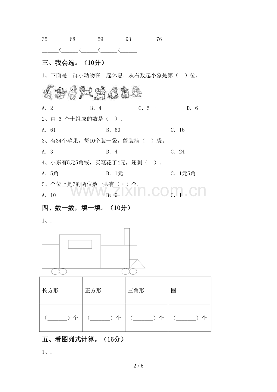 2022-2023年人教版一年级数学下册期末测试卷及答案【必考题】.doc_第2页