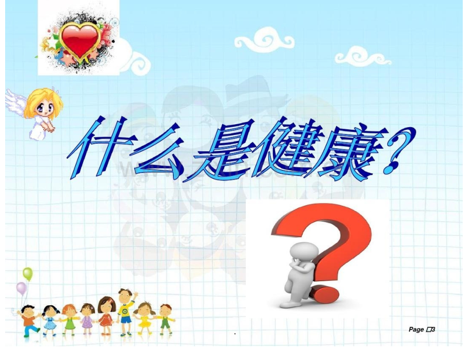 心理健康家长会ppt课件.ppt_第1页