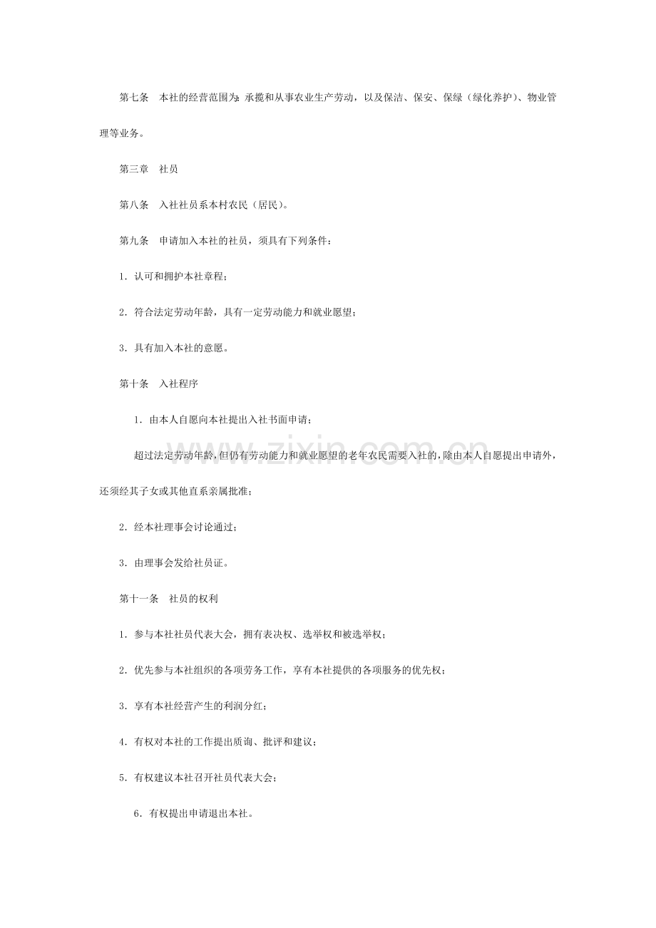劳务专业合作社章程.doc_第2页