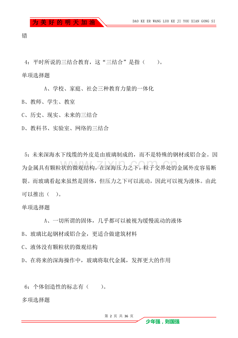 南通小学教师招聘2021年考试真题及答案解析.doc_第2页