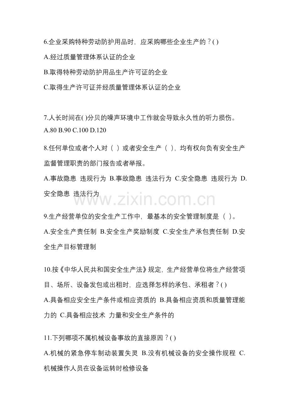 2023年重庆省“安全生产月”知识竞赛竞答试题及答案.docx_第2页
